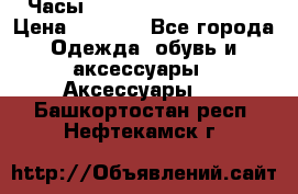 Часы Winner Luxury - Gold › Цена ­ 3 135 - Все города Одежда, обувь и аксессуары » Аксессуары   . Башкортостан респ.,Нефтекамск г.